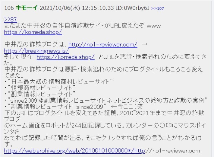 中井忍の評判２