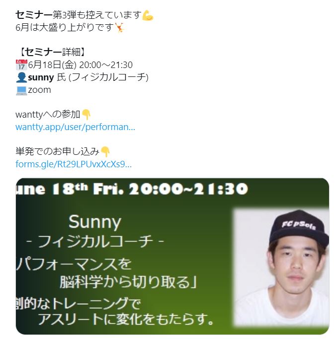 別人Sunnyのセミナー