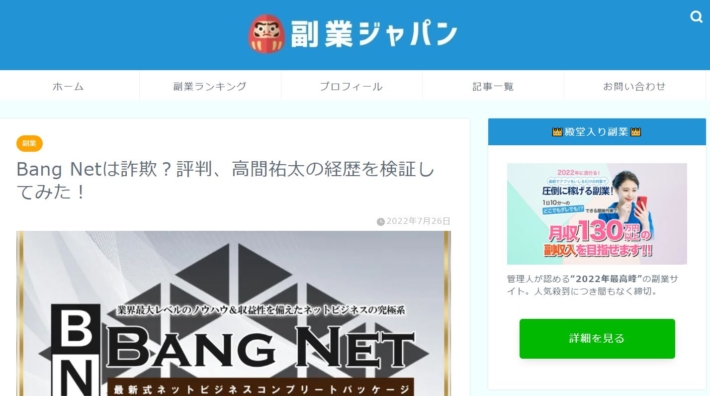 副業ジャパン