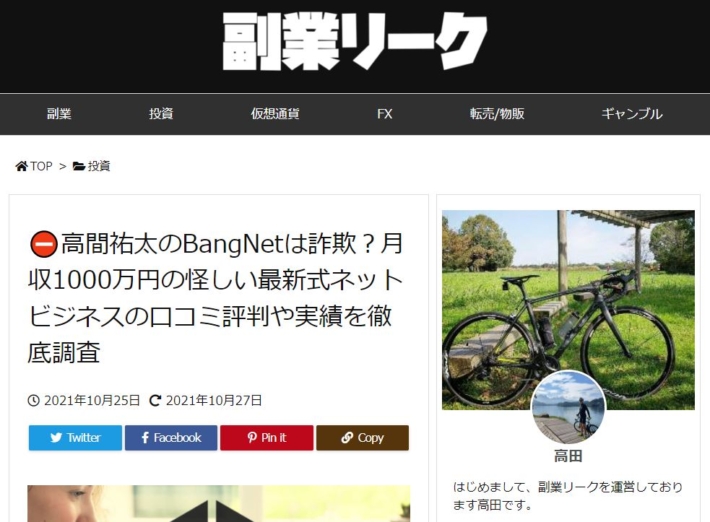 副業リークの高田