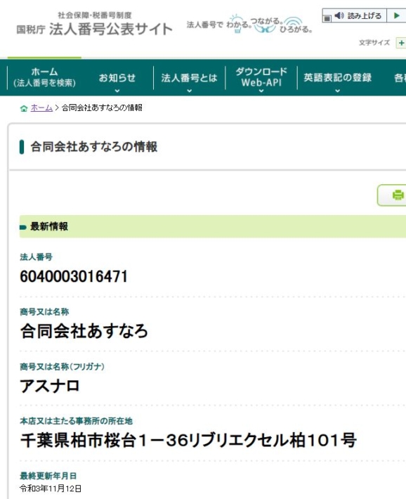 合同会社あすなろ