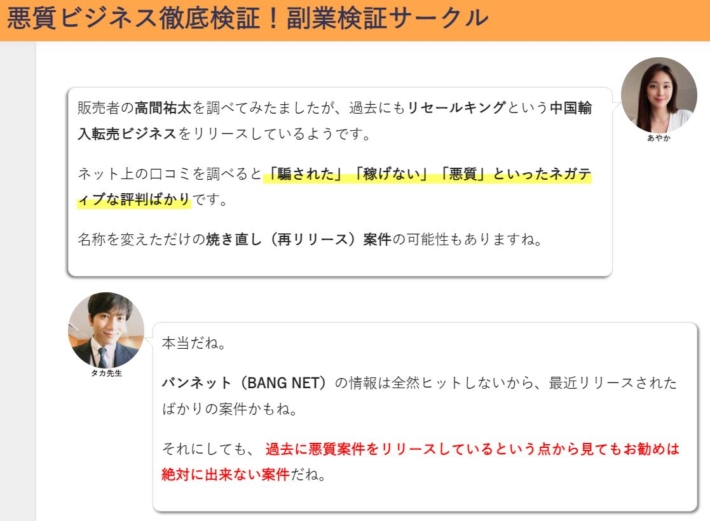 悪質ビジネス徹底検証の発言