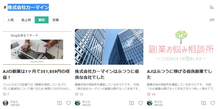 株式会社カーマインについて