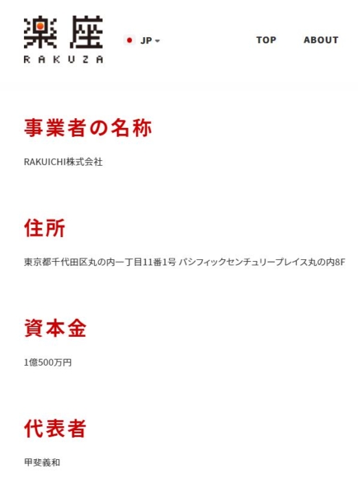 楽座