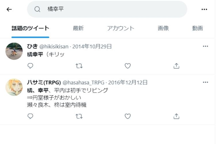 橘幸平に関するツイート