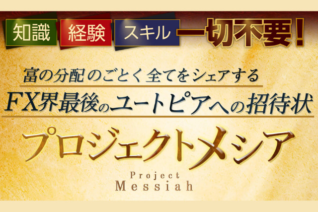 橘幸平のプロジェクトメシア