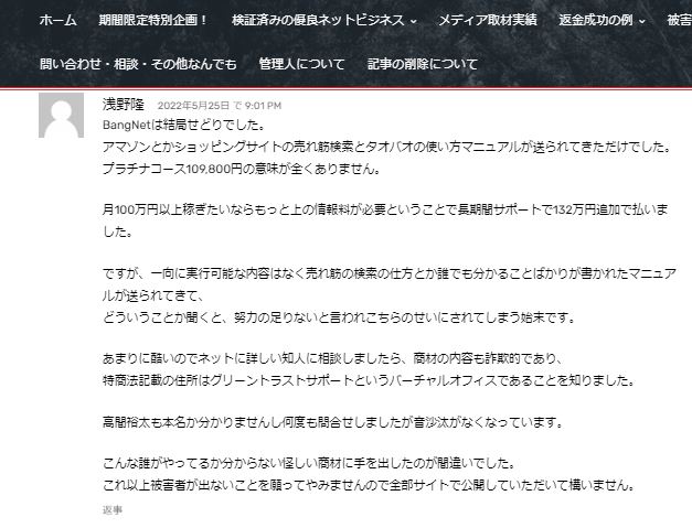 浅野隆のコメント