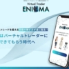蒼井哲也のENIGMA(エニグマ)