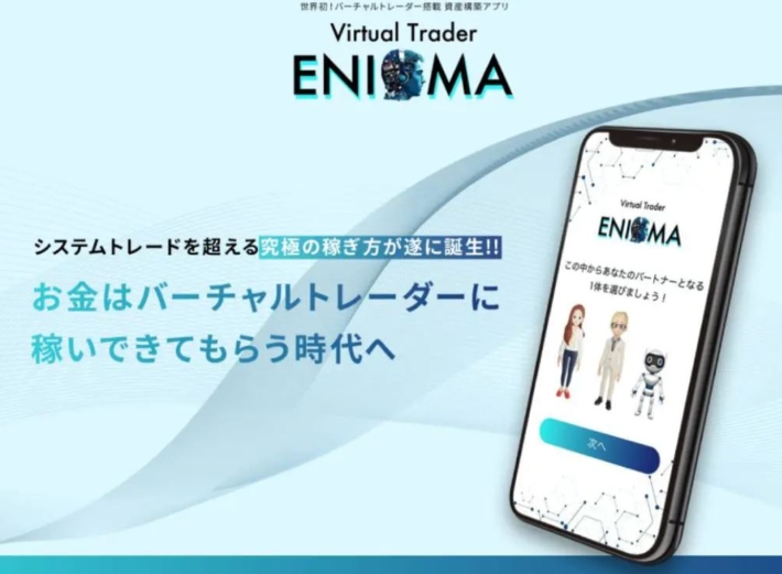 蒼井哲也のENIGMA(エニグマ)
