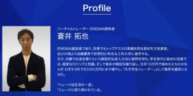 蒼井哲也のプロフィール