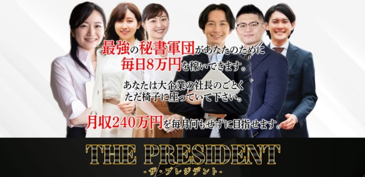 黒田勉のTHE PRESIDENT(ザ・プレジデント)