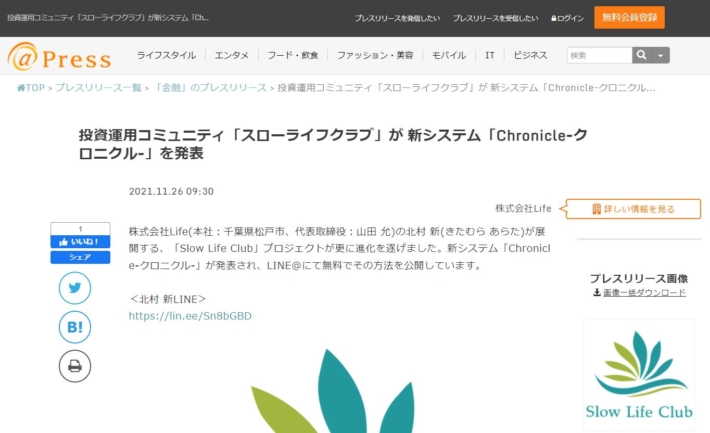 @Pressの記事