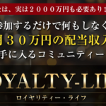 ROYALTY - LIFE(ロイヤリティライフ)