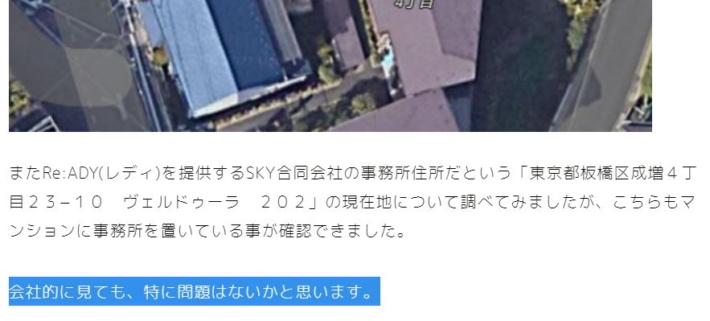 ReADYに対する佐藤杏奈の発言