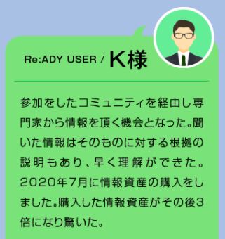 ReADYのユーザーの発言１