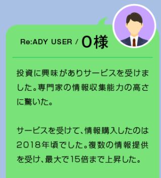 ReADYのユーザーの発言２