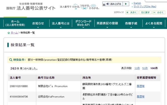 promotionの検索結果