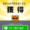 ちょこっとリッチ(副業リッチ)