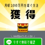ちょこっとリッチ(副業リッチ)