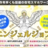 エンジェルジョブ