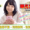 テルセレ