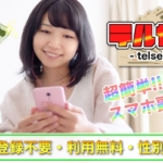テルセレ