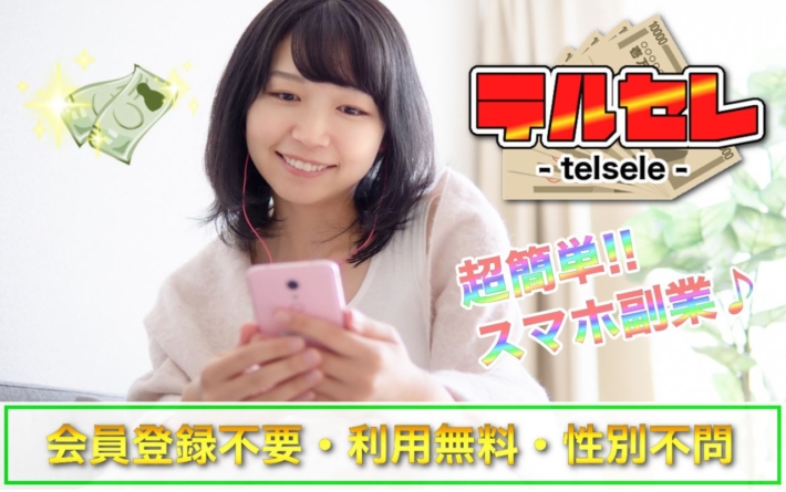 テルセレ