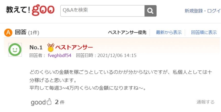 テルセレの評判１