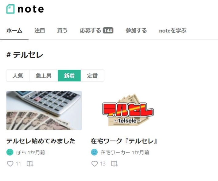 テルセレの評判２