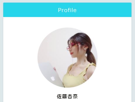 佐藤杏奈