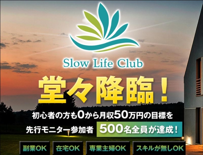 北村新のSlow Life Club(スローライフクラブ)