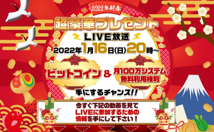 坂本よしたかの【2022年新春】超豪華プレゼント