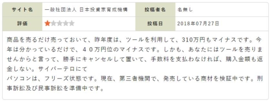 日本投資家育成機構の評判１