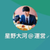 星野大河