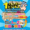 村上翔吾のワンフィンガービジネス