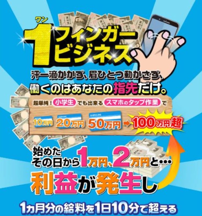 村上翔吾のワンフィンガービジネス