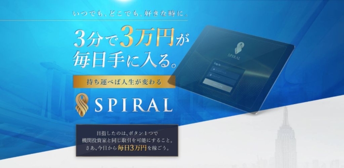 桐生秀臣のSPIRAL(スパイラル)