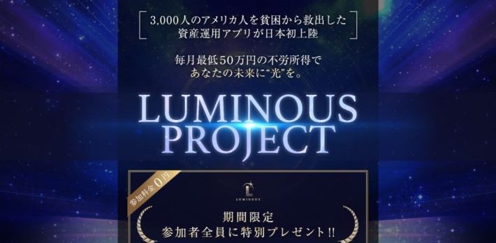 瀬名恵のLUMINOUS PROJECT(ルミナスプロジェクト)