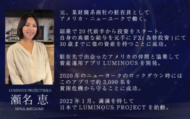瀬名恵のプロフィール