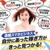 適職スマホビジネス