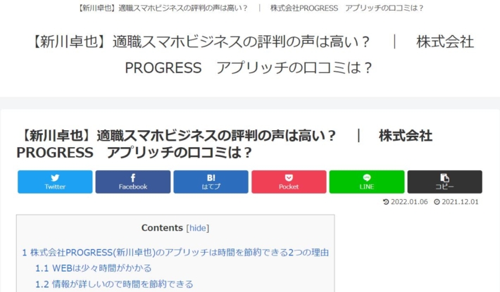 適職スマホビジネスの評判２