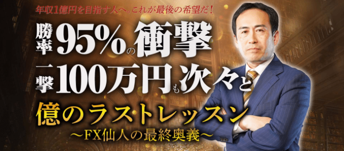 須藤一寿の億のラストレッスン