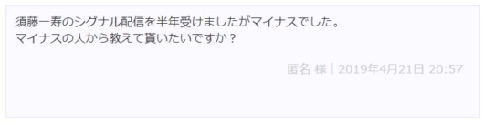 須藤一寿の評判２