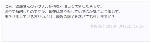 須藤一寿の評判３