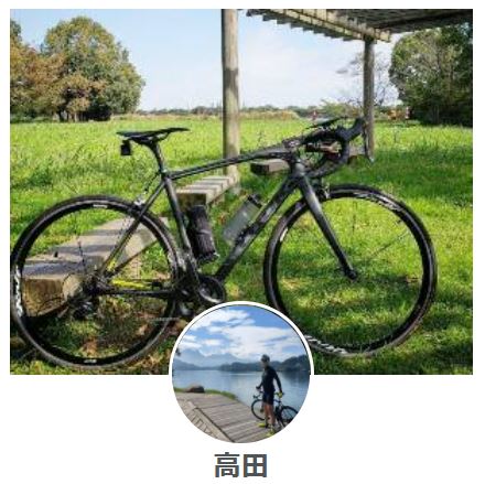 高田