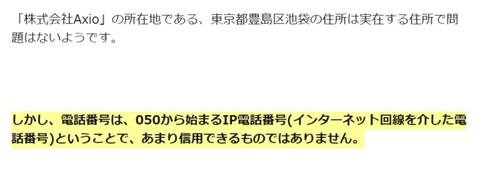 高田の発言