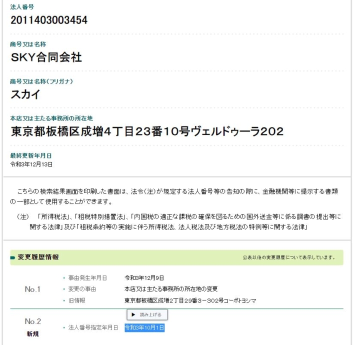 ＳＫＹ合同会社の会社情報