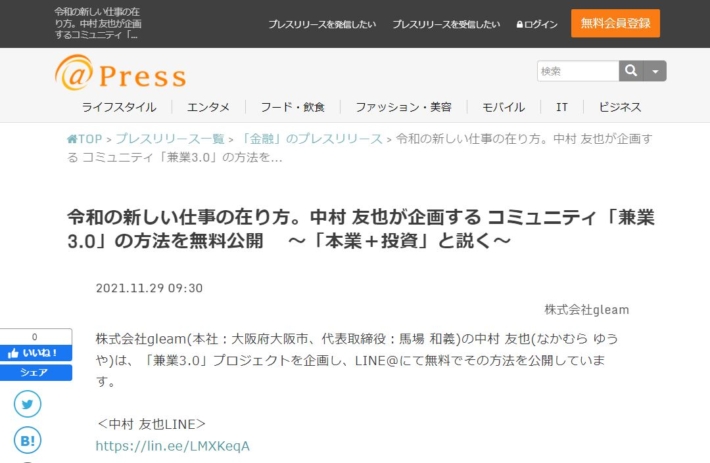 @Pressの記事