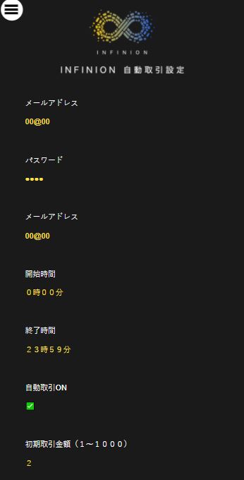 INFINION(インフィニオン)アプリ