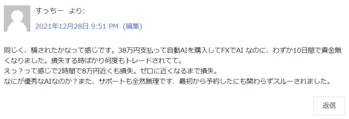 tapシステムの口コミ２